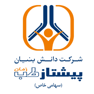 پیشتاز طب زمان
